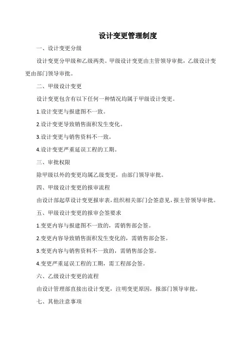 设计变更管理制度(最全)