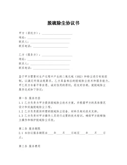 脱硫除尘协议书