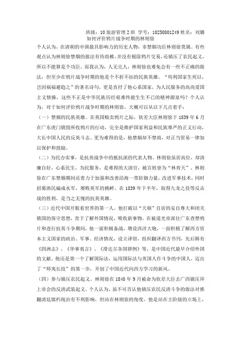 如何评价鸦片战争时期的林则徐