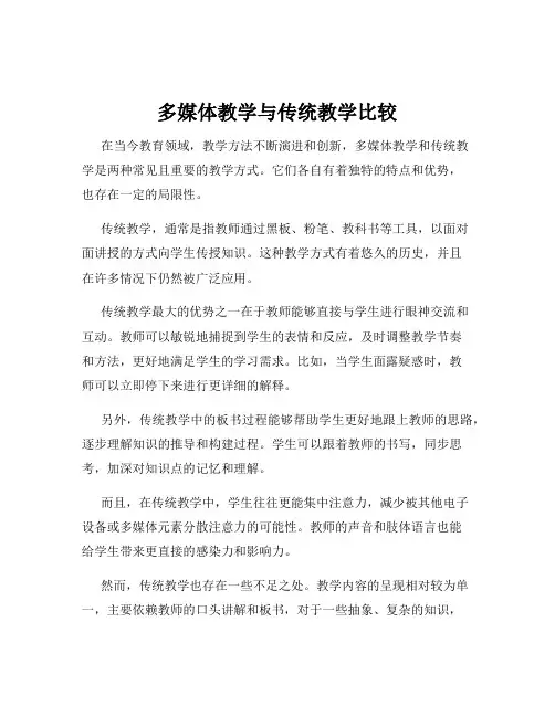 多媒体教学与传统教学比较