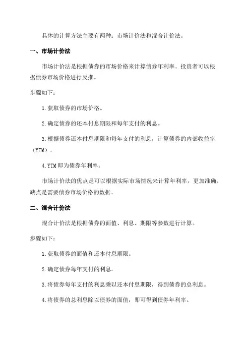 债券年利率的计算公式和方法