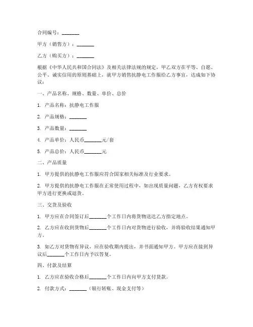抗静电工作服销售合同模板