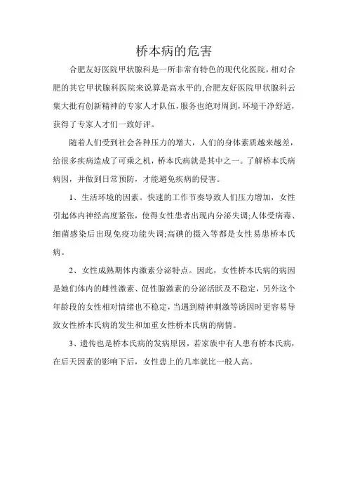 桥本病的危害