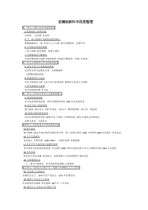 岳麓版教科书目录整理