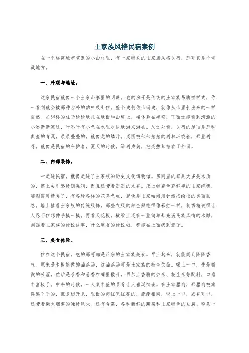 土家族风格民宿案例