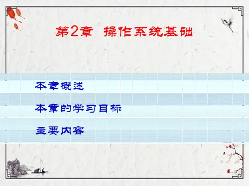 第二章Windowsppt课件(全)