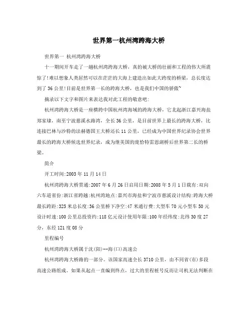 世界第一杭州湾跨海大桥