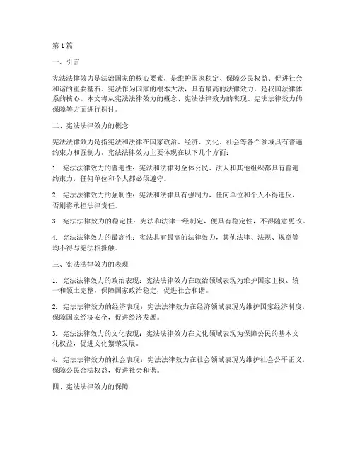 关宪法法律效力(2篇)