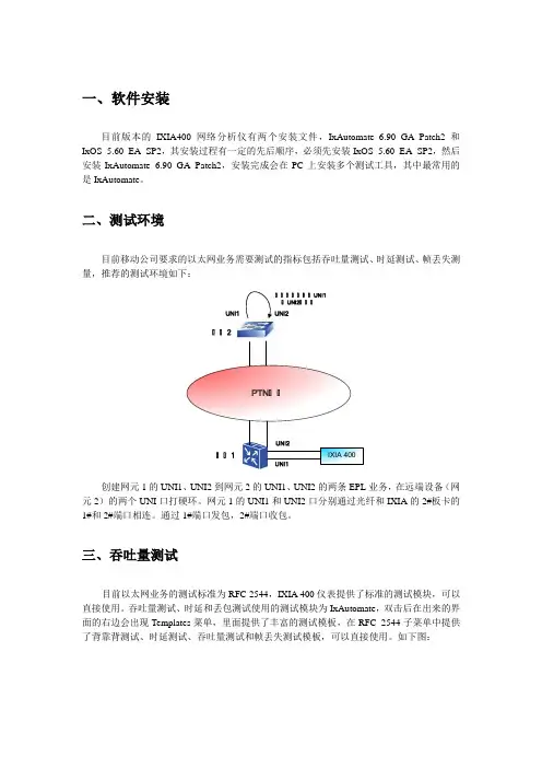 IXIA400使用指导