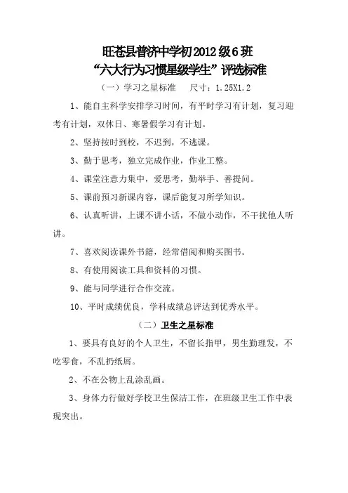 星级学生评选标准
