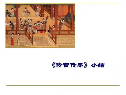 《伶官传序》小结