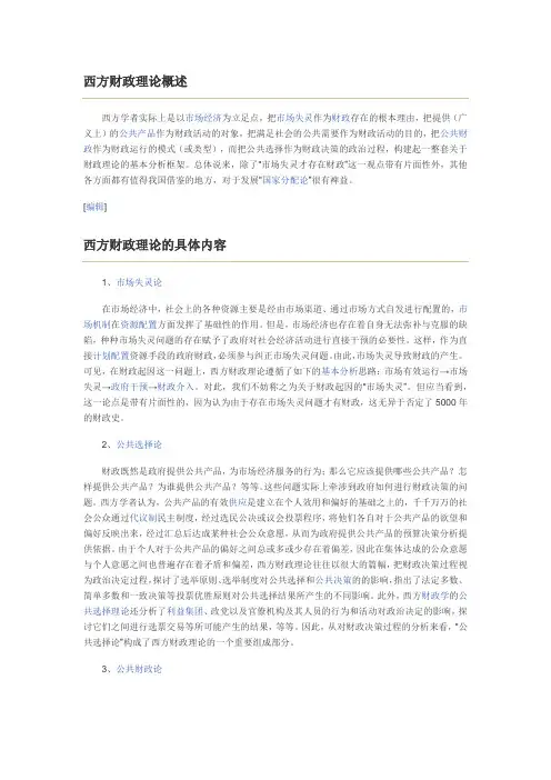 西方财政理论