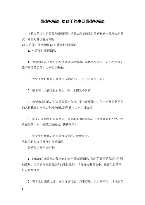 男孩祝福语 给孩子的生日男孩祝福语