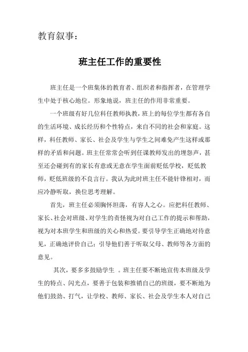 班主任工作的重要性