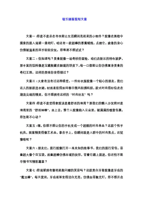 吸引顾客简短文案