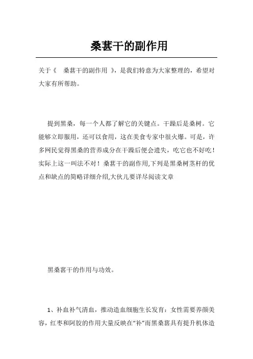 桑葚干的副作用