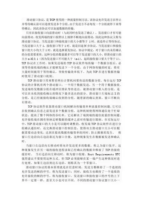 滑动窗口协议
