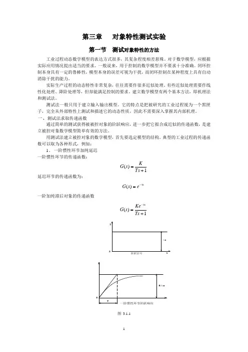 过程控制实验指导书
