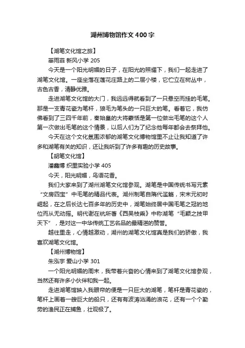 湖州博物馆作文400字