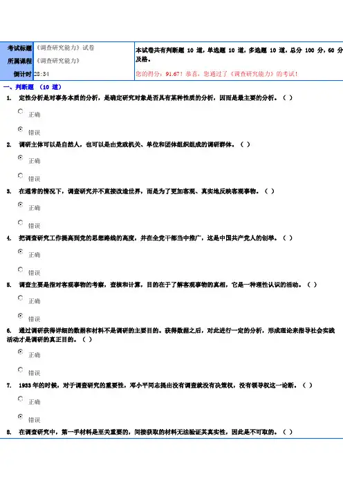 《调查研究能力》试题试卷