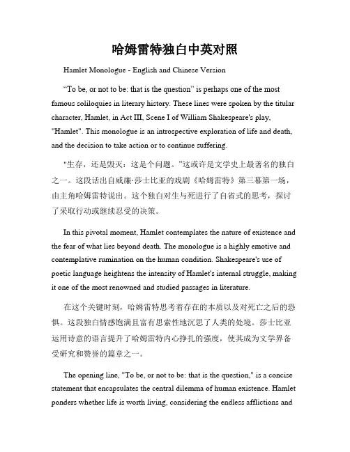 哈姆雷特独白中英对照