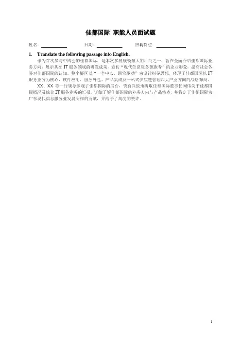董事长秘书面试考题