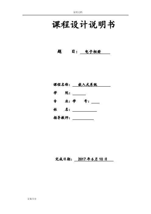 粤嵌开发板电子相册嵌入式课程设计
