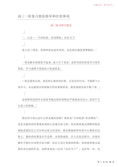 高三一轮复习方法指导和注意事项-2023修改整理