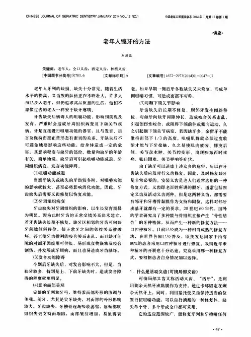 老年人镶牙的方法