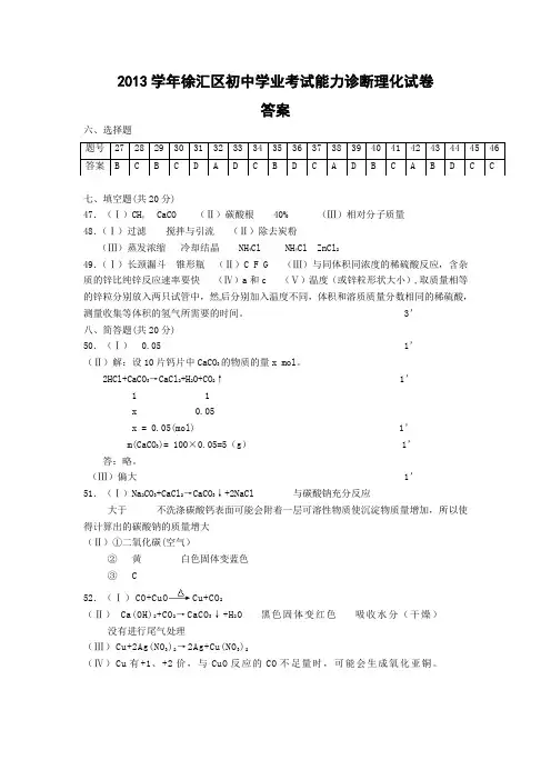 2013学年徐汇区初中学业考试能力诊断理化答案