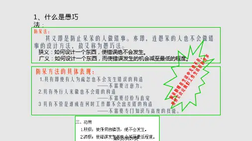防呆法培训学习.pptx