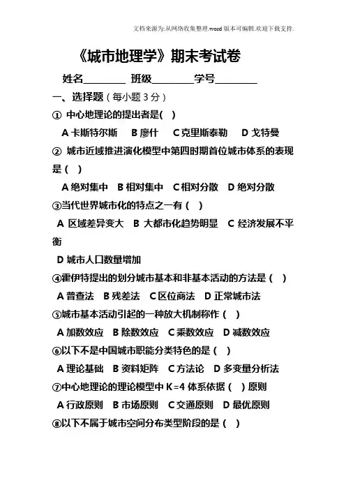 城市地理学试卷