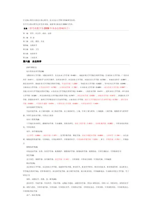 [小木虫emuch.net]农业、食品相关核心期刊