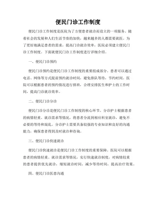便民门诊工作制度