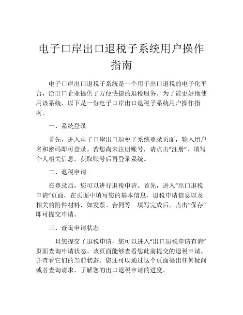 电子口岸出口退税子系统用户操作指南