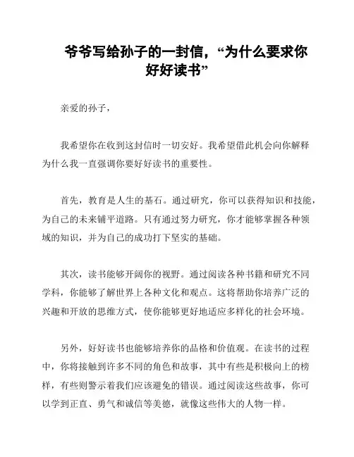 爷爷写给孙子的一封信,“为什么要求你好好读书”