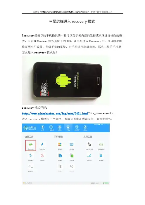 三星怎样进入recovery模式