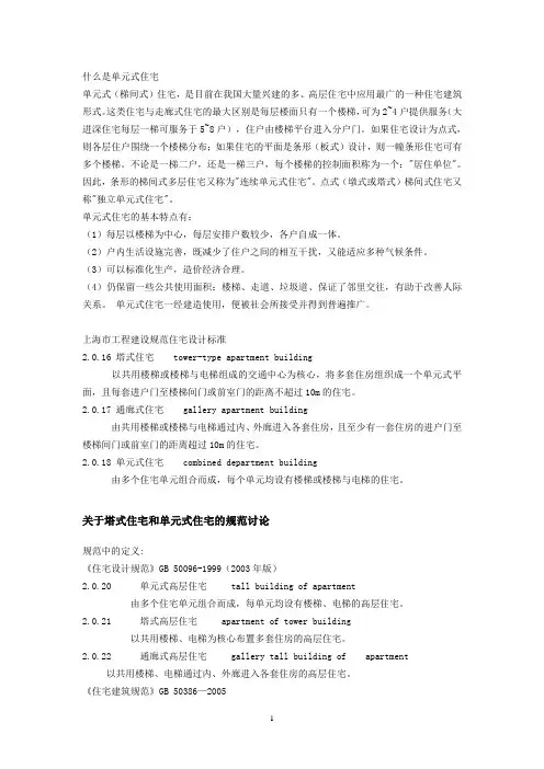 什么是单元式住宅