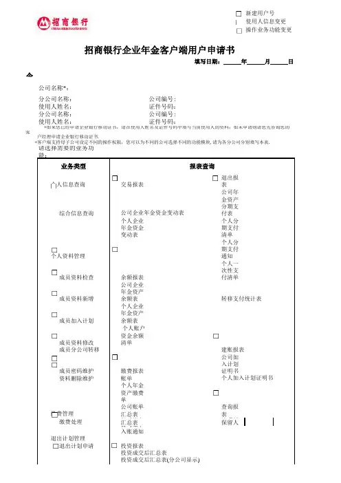 企业年金客户端申请书