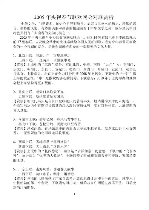 2005年央视春节联欢晚会对联赏析