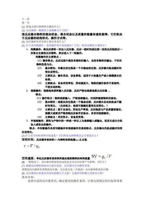 (完整word版)环工原理思考题!答案