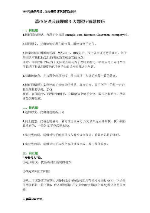 高中英语阅读理解9大题型+解题技巧