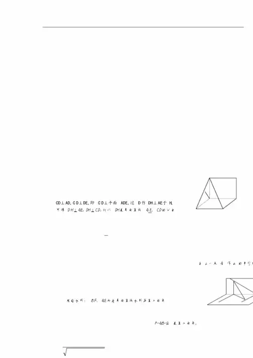 异面直线间的距离(全部方法详细例题).pdf