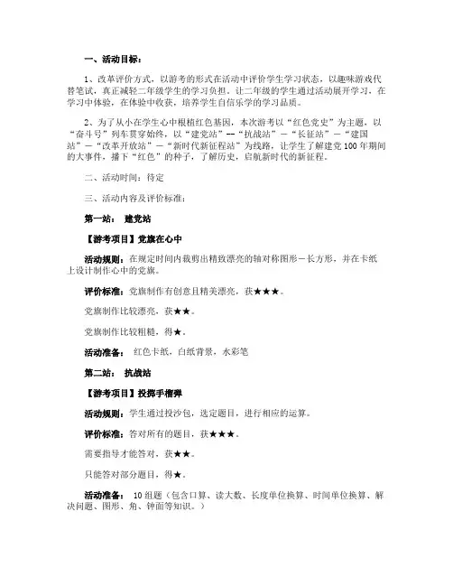 “百年奋斗号启航新征程”二年级语文游考活动方案