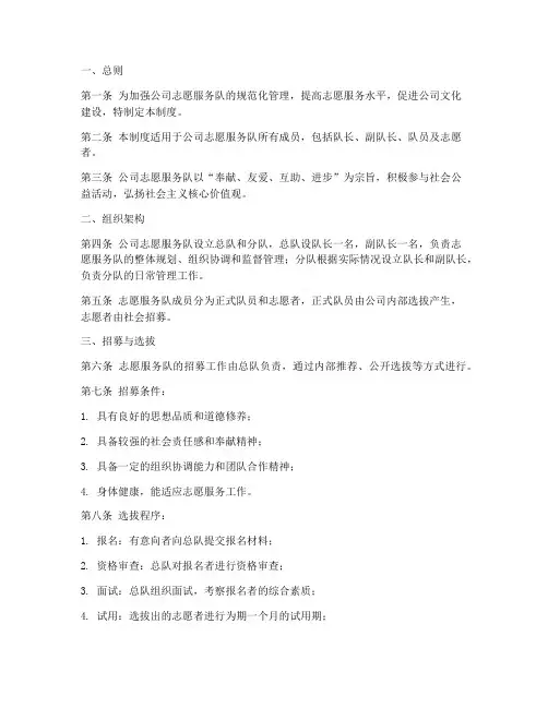 公司志愿服务队管理制度