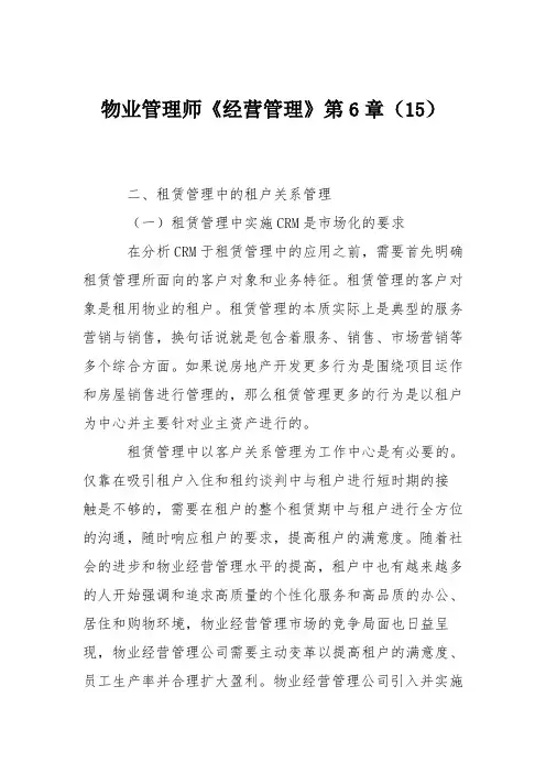 物业管理师《经营管理》第6章(15)