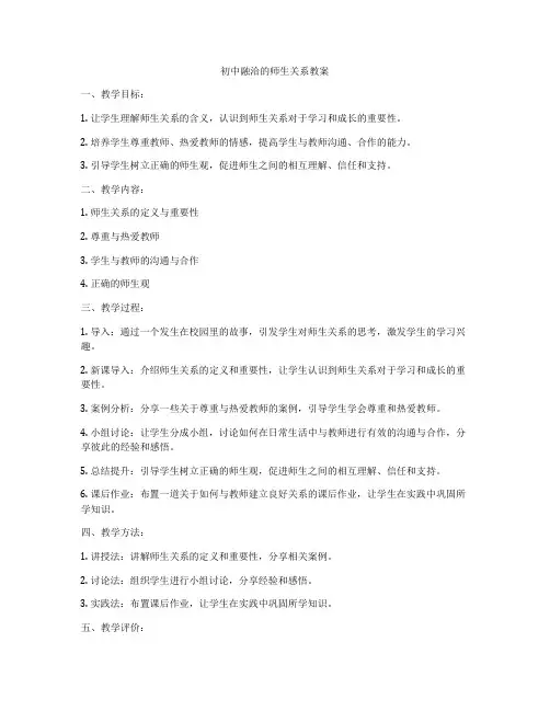 初中融洽的师生关系教案