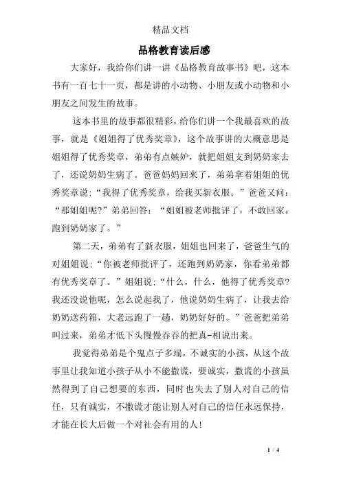 品格教育读后感
