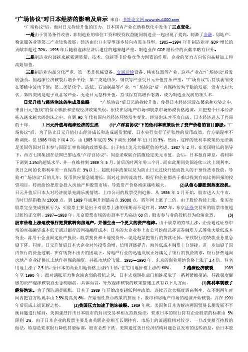 广场协议