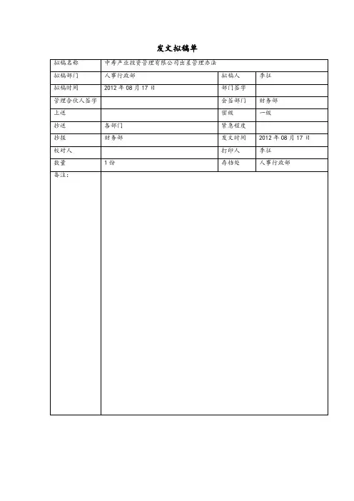 出差管理办法(2012)